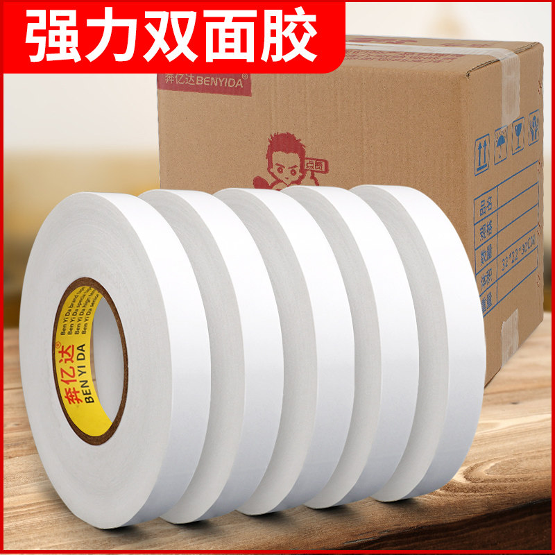 100米双面胶高粘度超薄墙面固定棉纸大卷胶带办公手工用易手撕强