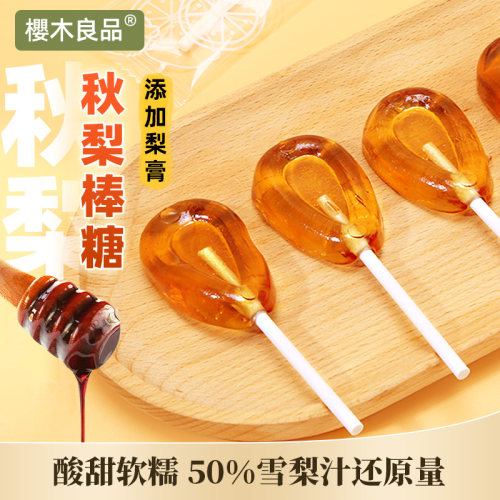 樱木良品秋梨棒糖96g独立装