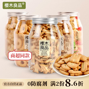 樱木良品|小熊注心饼干牛奶飞机造型营养字母曲奇占花零食罐装
