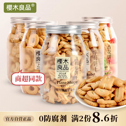 樱木良品|小熊注心饼干牛奶飞机造型营养字母曲奇占花零食罐装