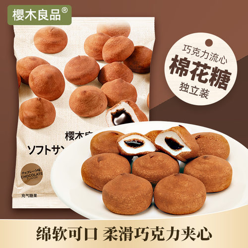 樱木良品流心/花型夹心棉花糖
