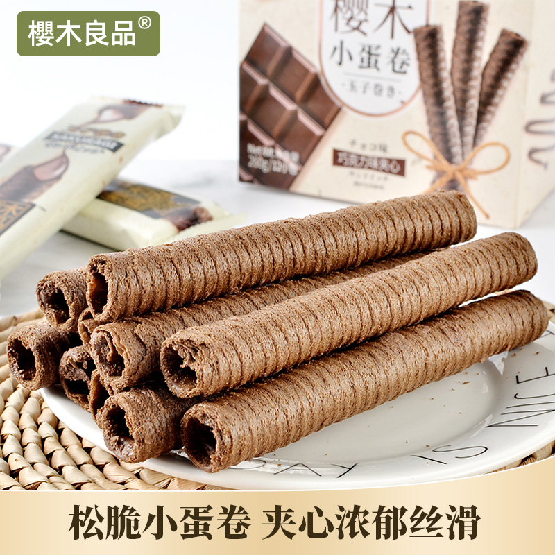 樱木良品|夹心小蛋卷280g 巧克力草莓鸡蛋饼干零食盒装独立小包装