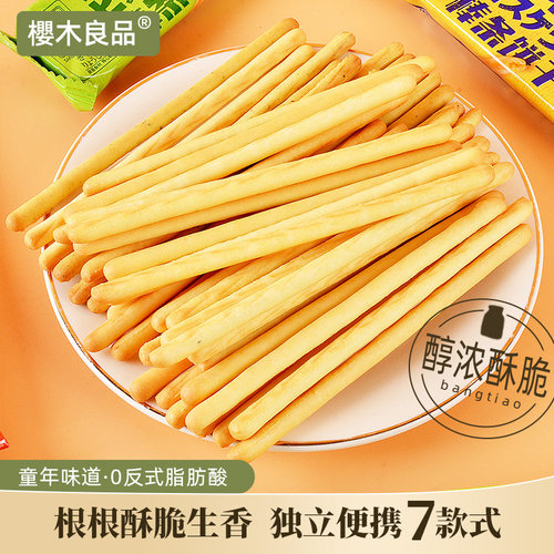 樱木良品棒条饼干便携装随时享