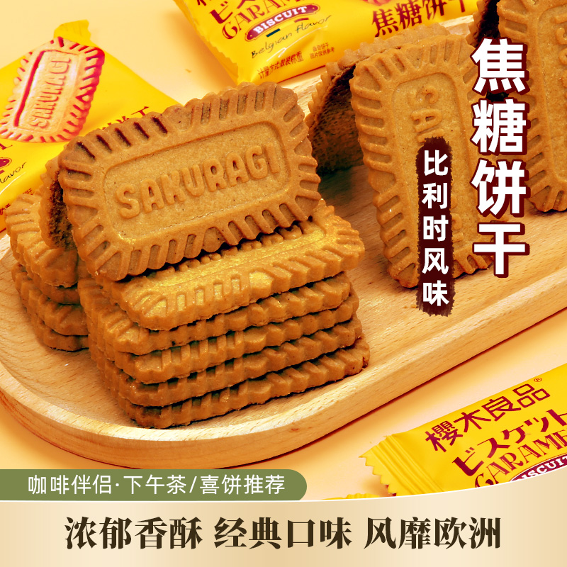 樱木良品焦糖曲奇饼干