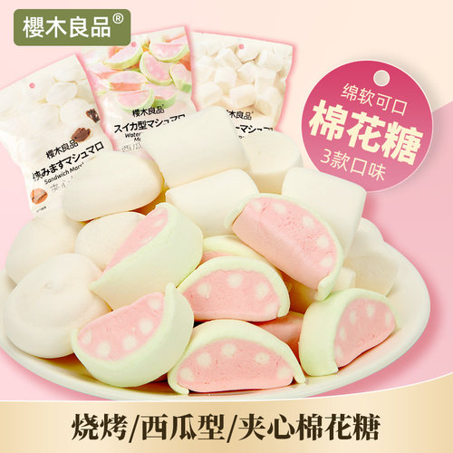 樱木良品流心/烧烤/西瓜形棉花糖