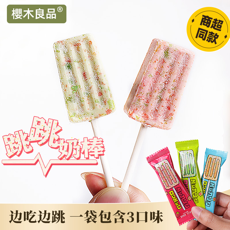 樱木良品多味跳跳奶棒糖