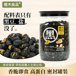 樱木良品|黑豆330g高蛋白坚果即食酥脆0糖精孕妇健康营养黑豆零食