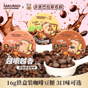 卡皮巴拉联名 可嚼开车加班特浓可嚼糖果零食 咖啡豆糖16g铁盒装