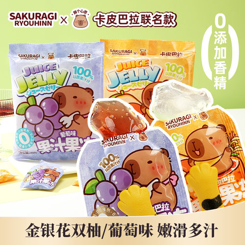 卡皮巴拉联名可吸果汁果冻