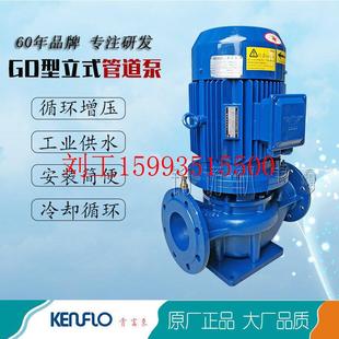 管道泵 广东KENFLO肯富来GD型单级加压水泵清水增压循环离心立式