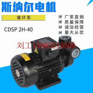 卧式 定 40单吸热水增压泵 制单级循环泵 电动热水泵 CDSP2H