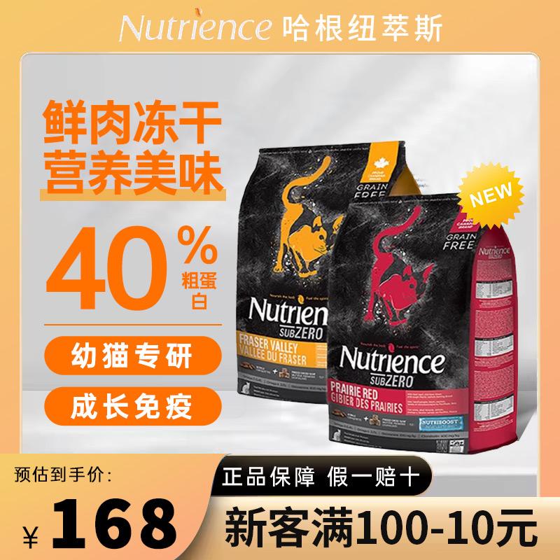 Nutrience纽翠斯猫粮高蛋白黑钻红肉冻干成猫粮幼猫鸡肉全价猫粮