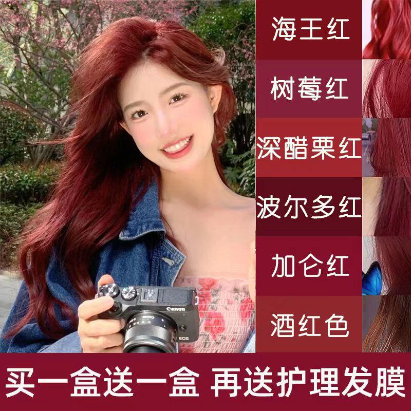 树莓红染发膏剂波尔多海王酒红色