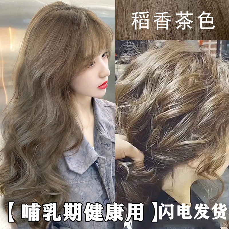 稻香茶色染发剂孕妇可用无刺激