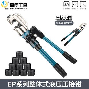 430 510半自动压线钳整体液压钳50 品臣EP 新款 400导线钳C型H型线