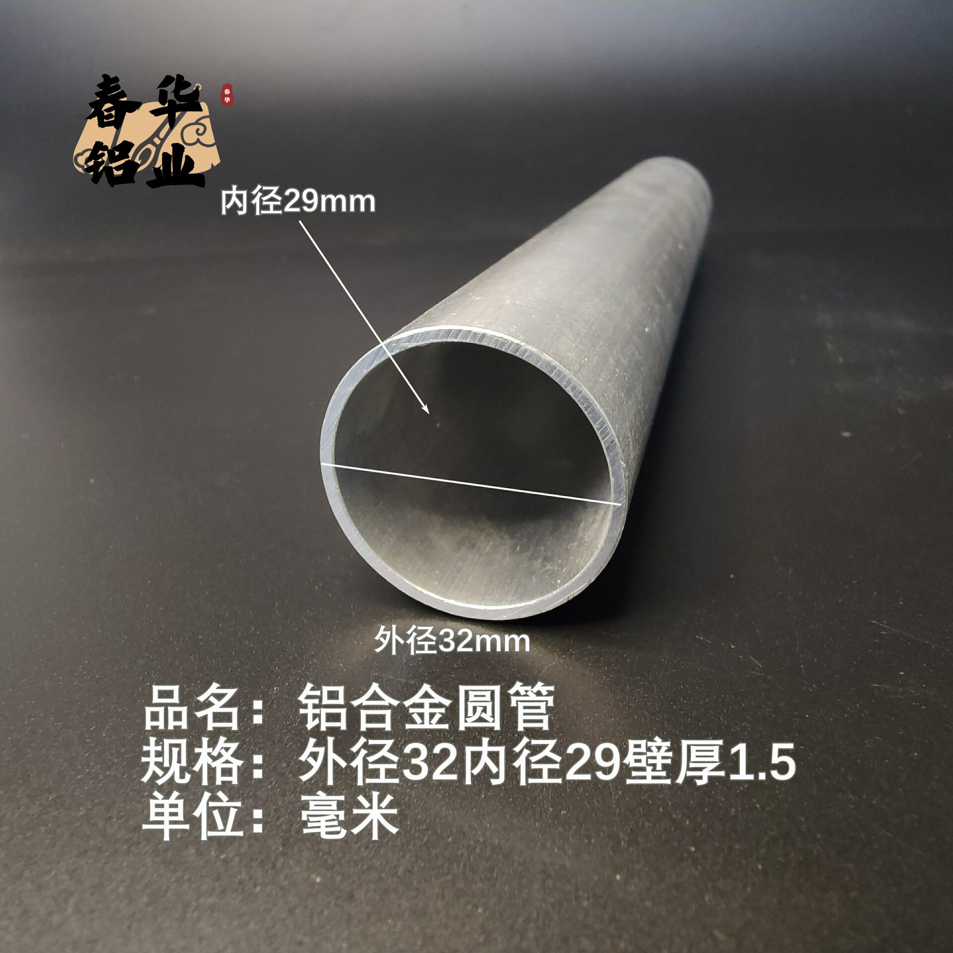 6063空心铝管外径32内径29壁厚1.5铝合金管铝圆管硬质空心管薄厚