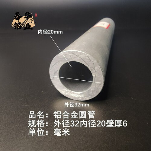 6063空心铝管外径32内径20壁厚6铝合金管铝圆管硬质空心管薄厚