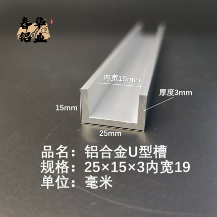 U型铝槽25×15×3内宽19铝合金u形槽包边条玻璃固定u型卡槽铝型材