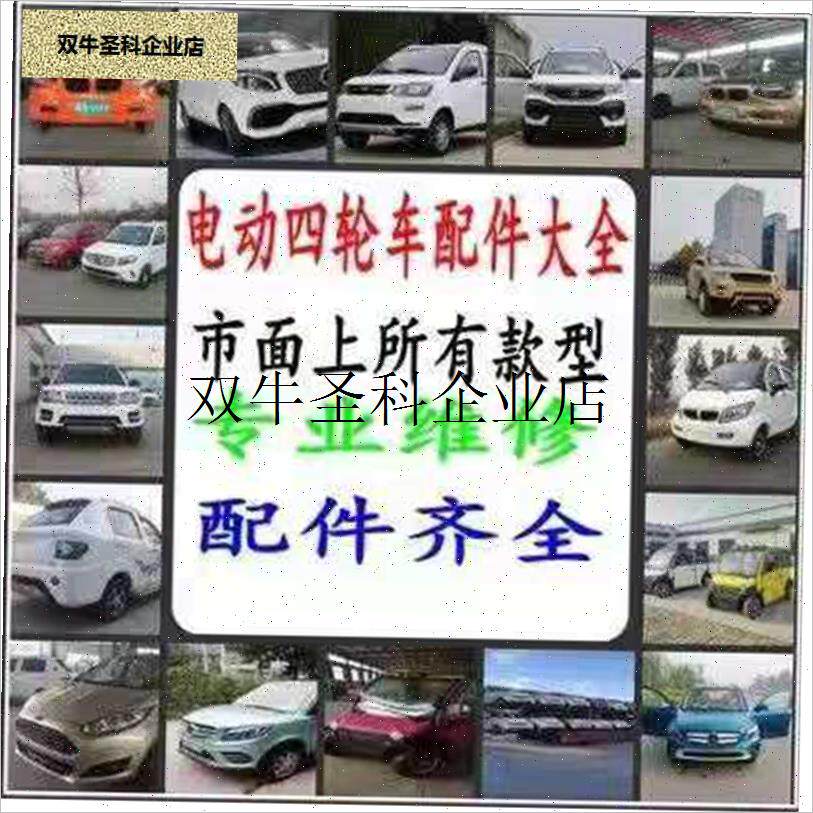 `盛昊电动四轮车大灯尾灯机盖x保险杠叶子板电动汽车四轮配件总成