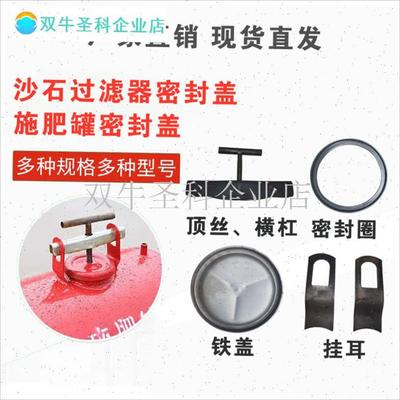 施肥罐配件压h盖密封圈农用砂石钢制离心过滤器滤网.