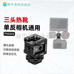 三头热靴拓展支架底座单反相机一拖三冷靴拓展补U光灯麦克风配件.