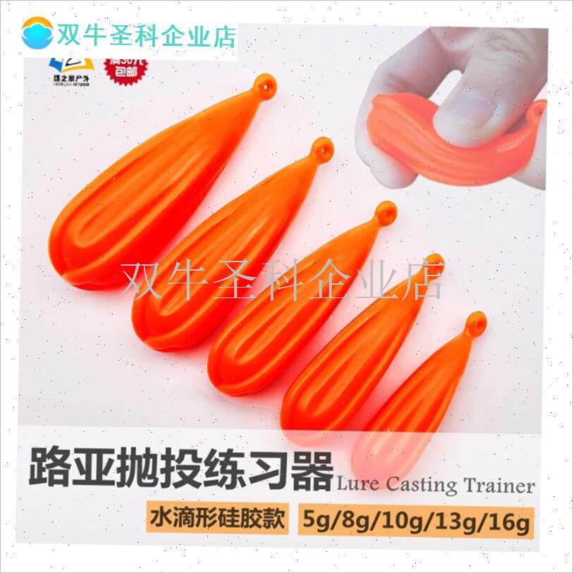 路之家 b路亚抛投训练器远投水C滴型软体硅胶坠多克重练习饵助抛.