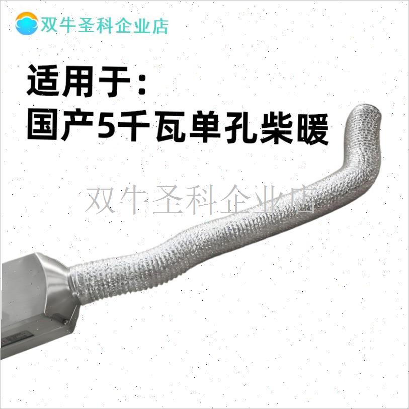 柴暖加长出风管暖风管子驻车加热器配件大全Q气暖空气采暖车载管.