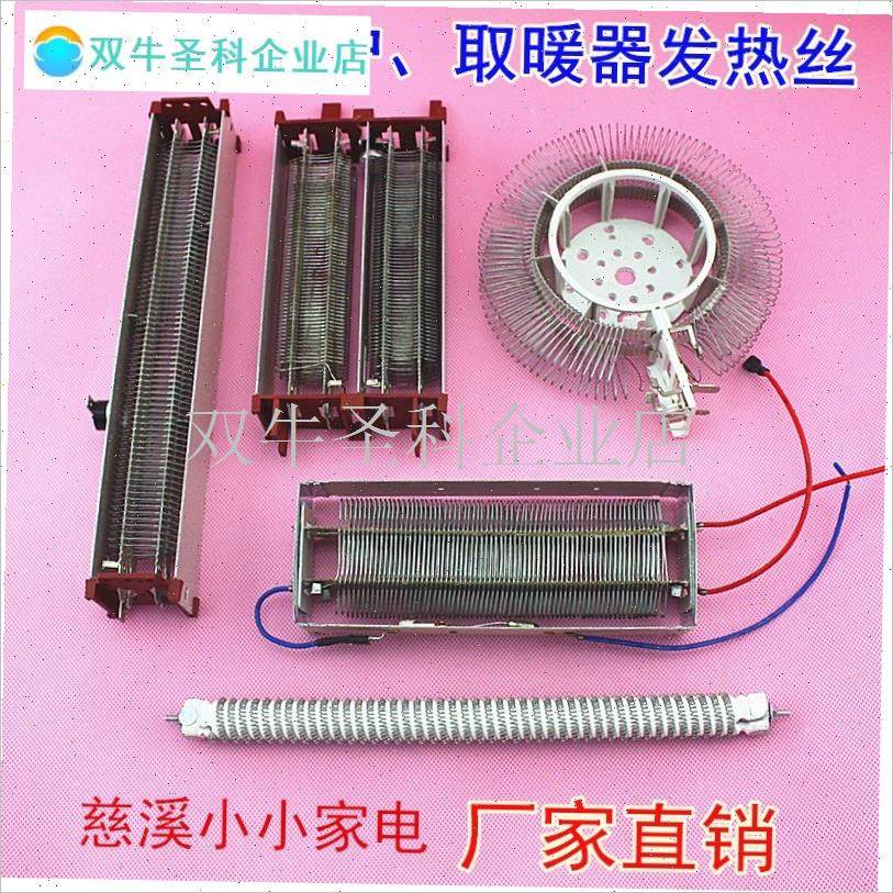 取暖器暖风机加热丝电暖器壁发热体炉浴霸配件R生活家电维修更换.