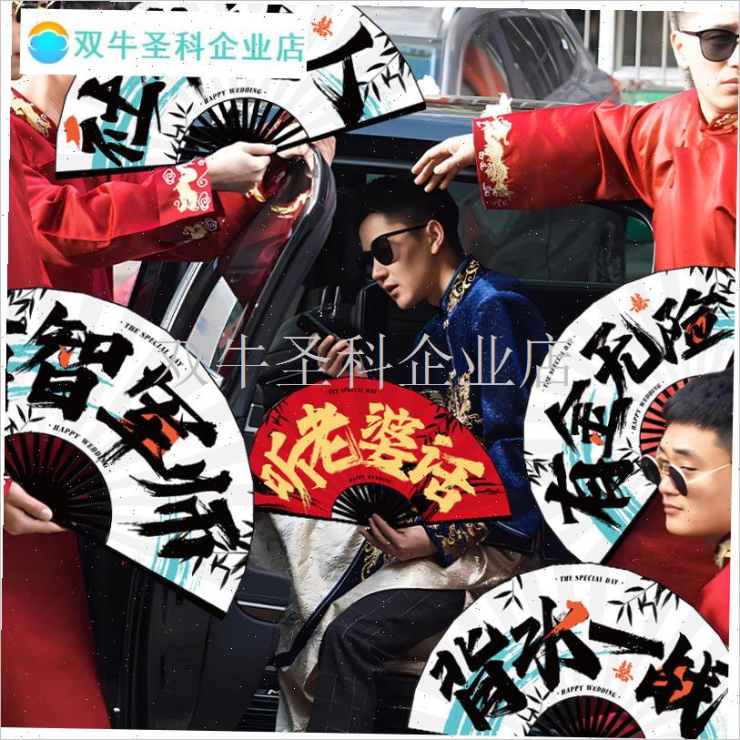结婚新郎伴郎f团折扇子婚礼接亲拍照道具中式喜扇迎亲游戏用品大.