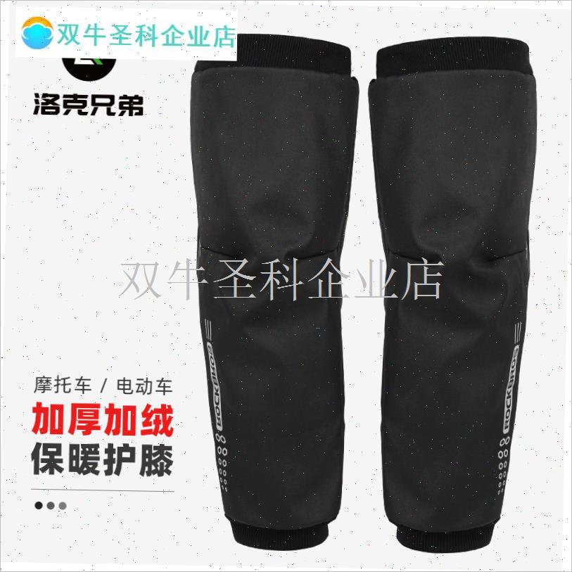 洛克兄弟电动车护膝摩托车防寒挡风G冬季保暖护腿男女外卖骑车装.