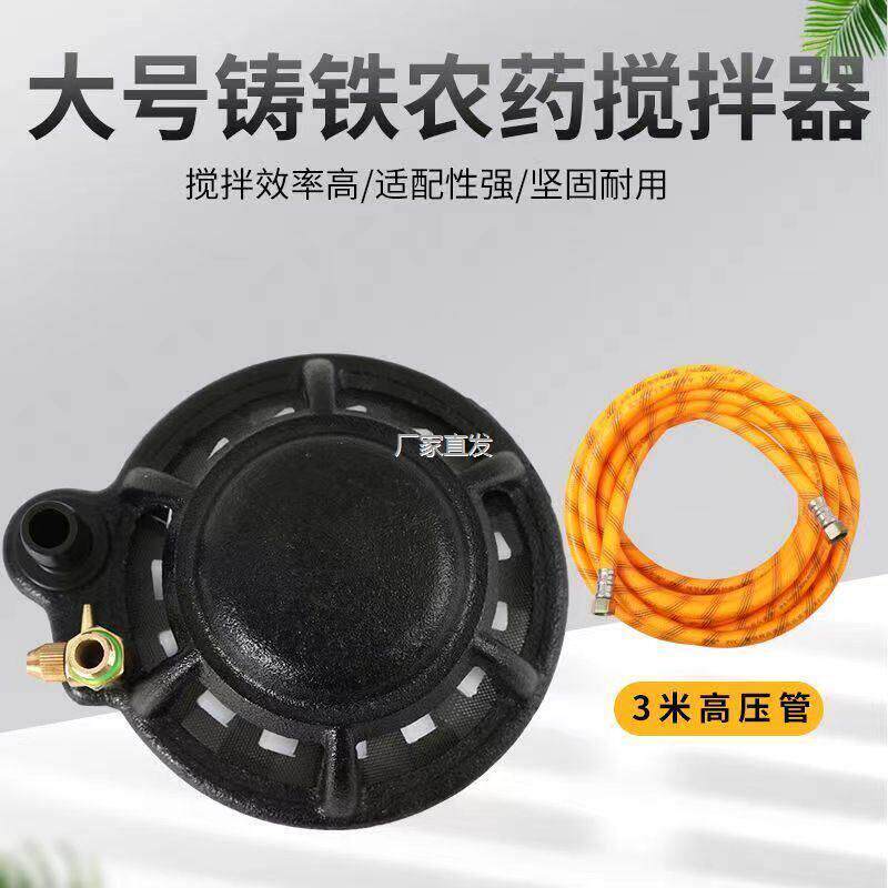 打药机药水搅拌器高压柱