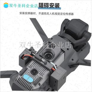 无人机空投器适用大疆AIoR3S/2Pro/御3/Mini2/4Pro投掷抛物器配.