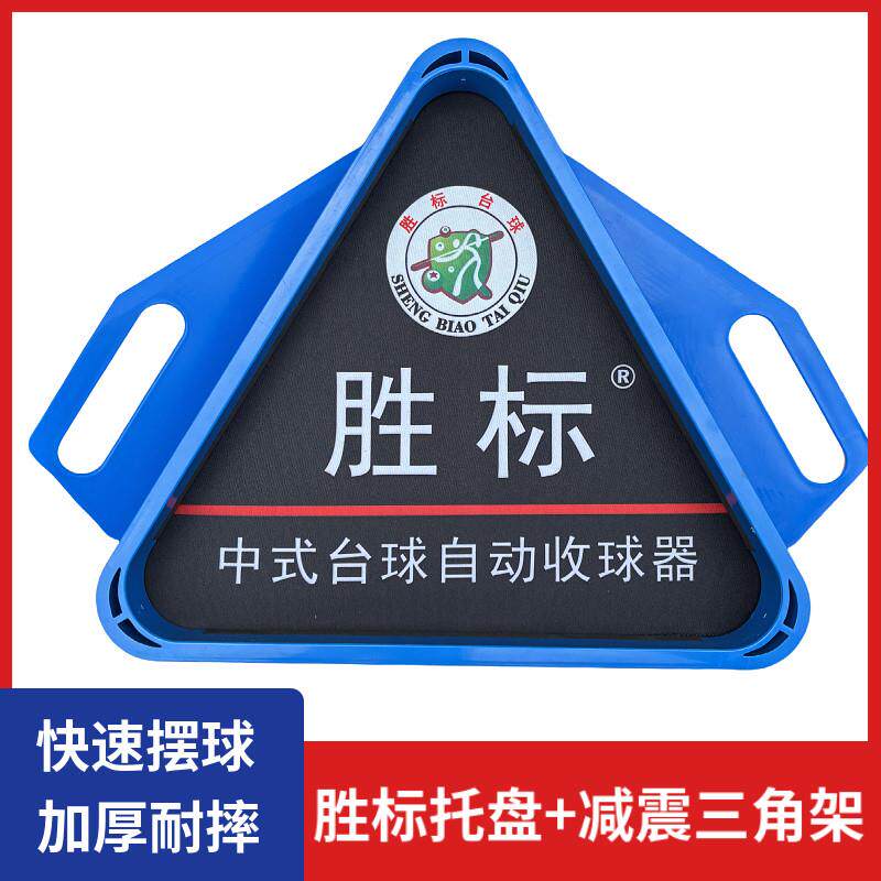 台球桌集球器托盘三角架