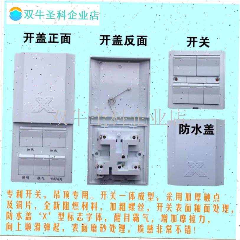 浴霸开关五开延时开关卫生间五合一接七根线延时T吹风浴霸开关16.