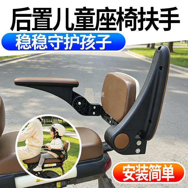 电动车儿童后座安全护栏