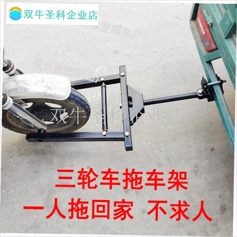 三轮车拖车神器电动车助推器爆胎拖车器应急救援汽W车牵引器连接.