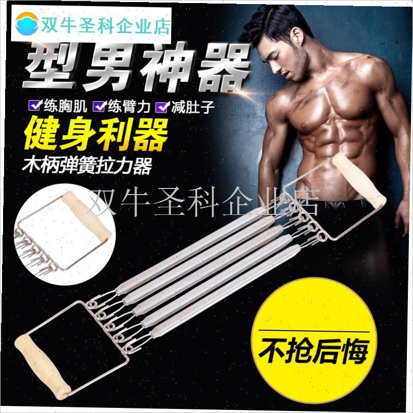 弹簧拉力器 扩胸器健身器材 家用木柄拉簧锻炼T胸肌 可拆卸拉力.