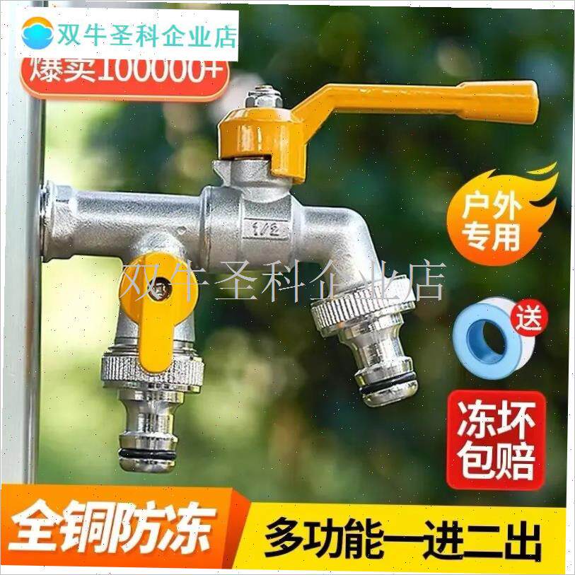 九牧王户外水龙头防冻全铜大流B量庭院花4分双出洗衣机专用水龙.