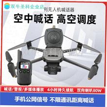 无人机喊话器专用适配DI大疆御y3精灵悟经纬对讲机报警喇叭AIR2S.