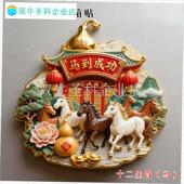 十二生肖马到g成功创意金属冰箱贴磁吸贴礼品送朋友家居装 饰伴手.