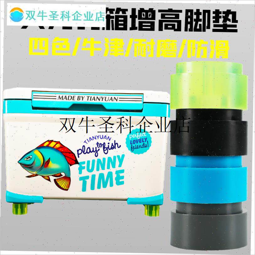 `武汉天元b钓箱脚垫26L专用牛津脚垫增高脚垫配件防滑加高26升降