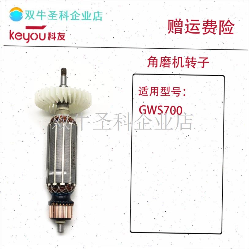 博士电动工具角磨机转子GWS700磨光机打磨切R割机纯铜电机马达配.