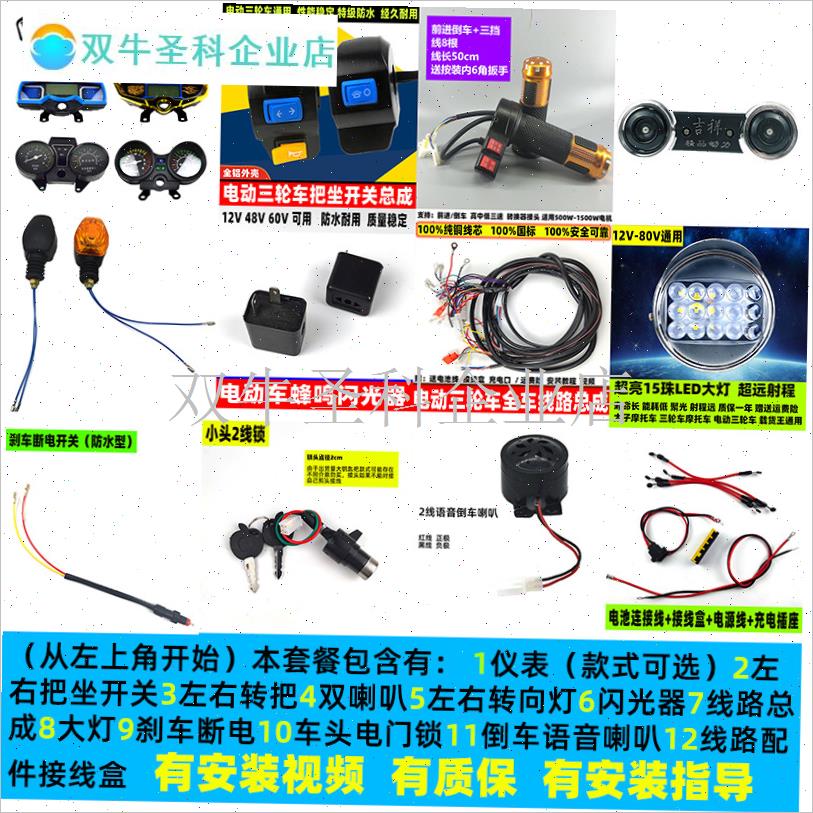 电动三轮车线路仪表大灯转向转把喇叭H把座太子款车头全部配件电.