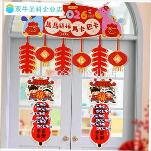 2026马c年新款横彩对联元旦学校教室门口氛围感门贴新年元旦装饰.
