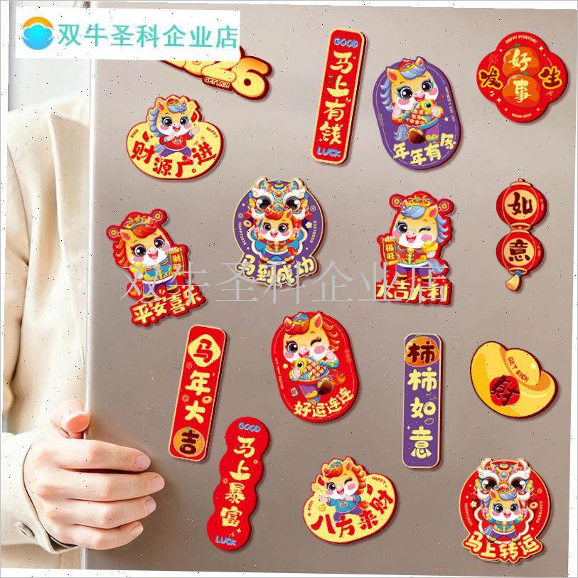 元旦礼物2026马年冰箱贴磁吸新年装饰儿童创意T小礼品学生奖励奖.