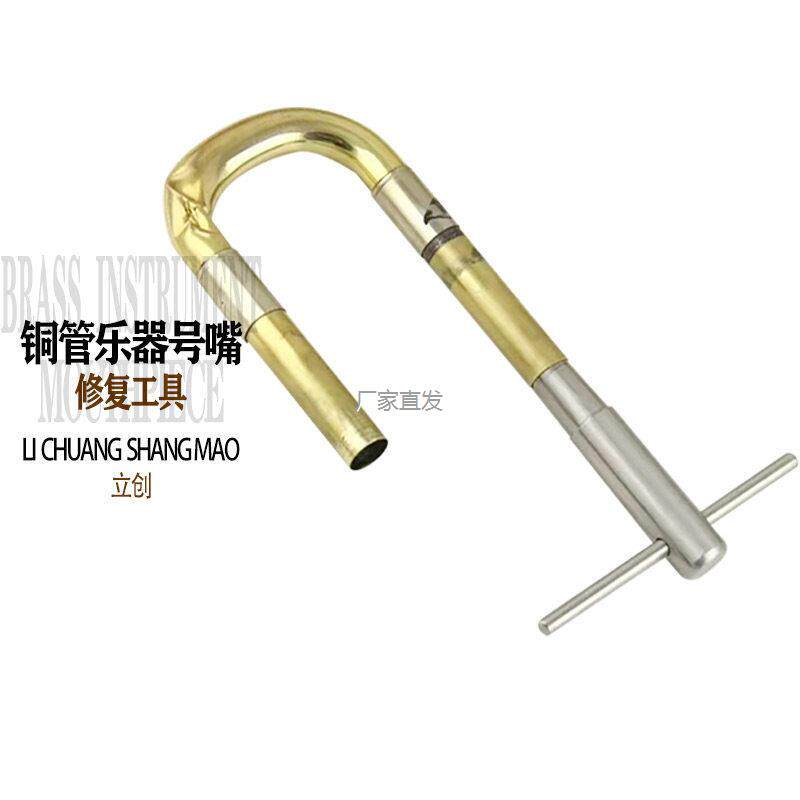 小号号嘴修理器管乐器维