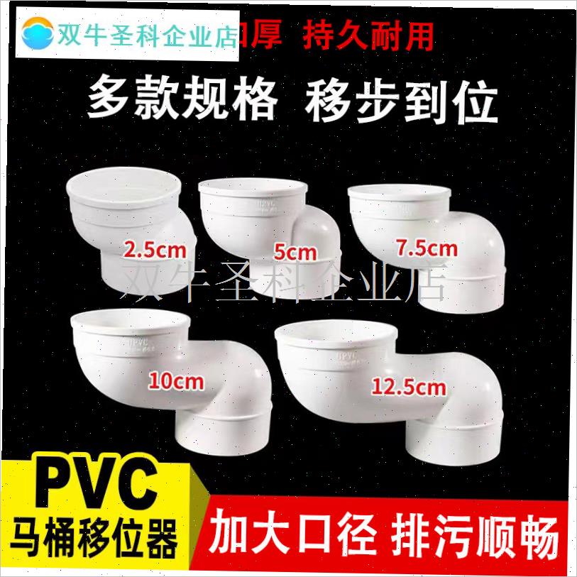 马桶移位器坐f厕坐便器不挖地配件110PVC排水管铸铁管部件5/10公.