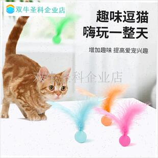 抖音热销猫咪玩具运动球互y动球羽毛弹力球自嗨解闷猫玩具.