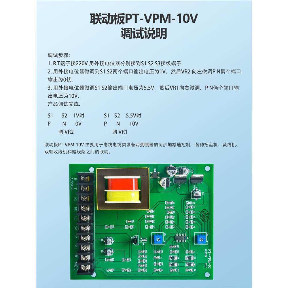 联动板PT-VPM-10V连挤出