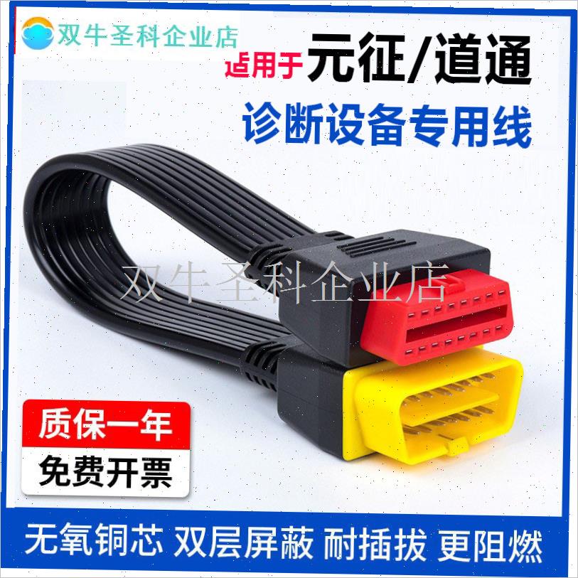 适用于元征x431道通908spro汽车obd检测接口16V针通用延长连接线.